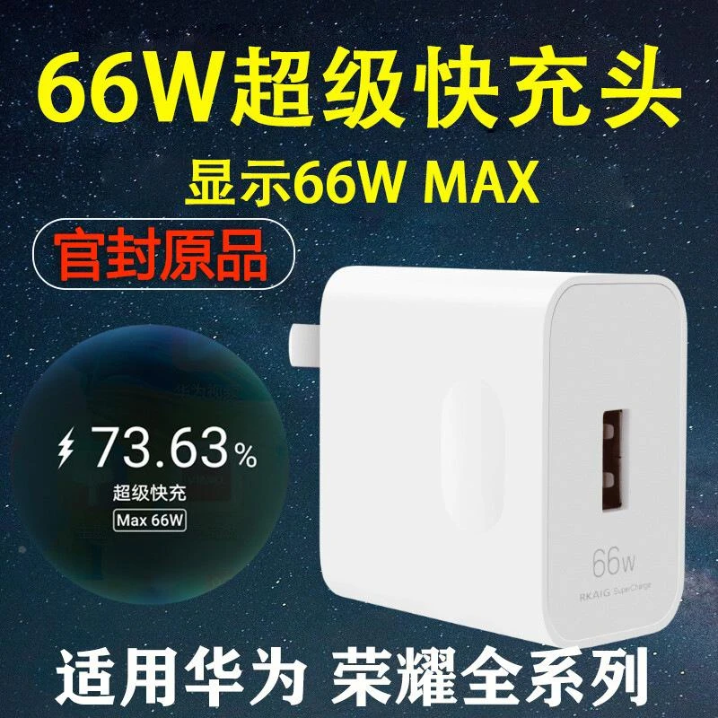 氮化镓66W快充头充电器适用华为荣耀mate50 40 30p5080 7适配原装