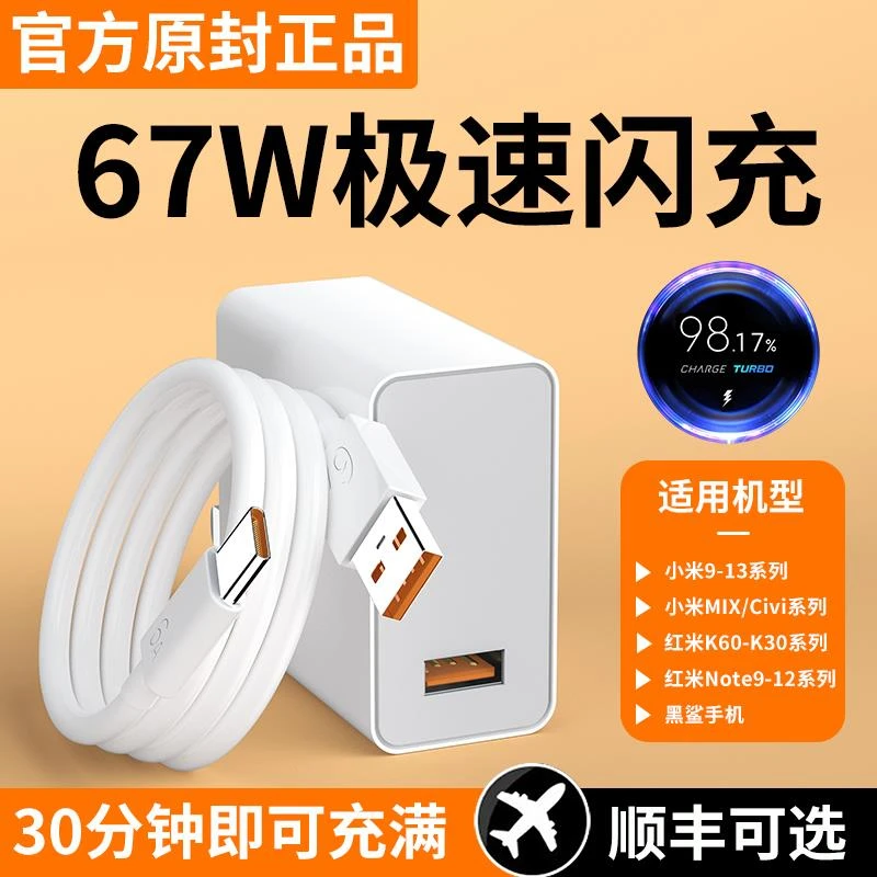 适用小米67w充电器原装13/12/11UItra闪充120w红米note11/10/12pr