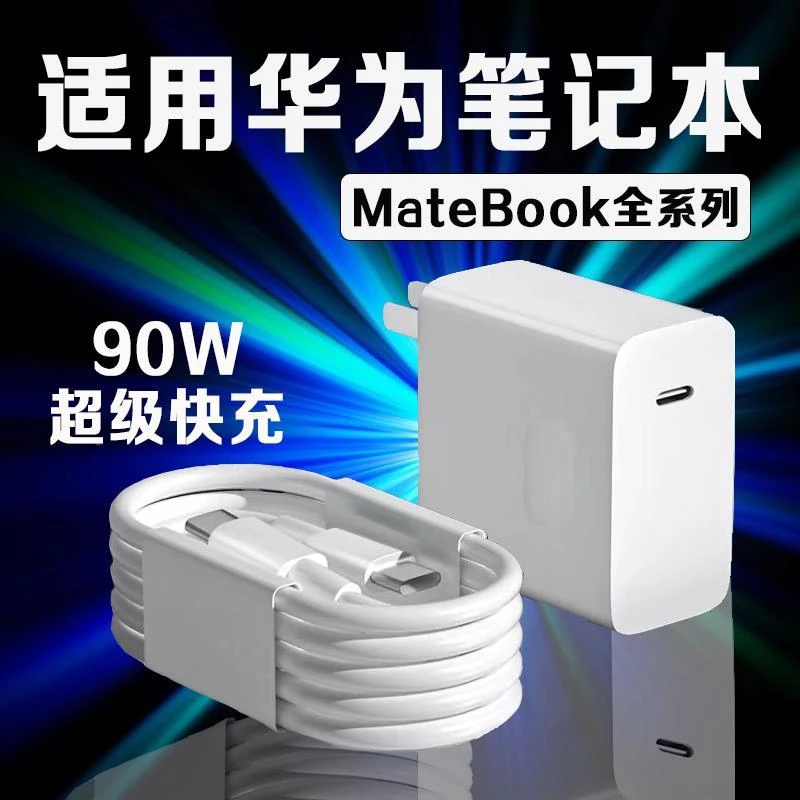 适用华为MateBook14充电器90W瓦快充华为荣耀matebookXs/适配原装