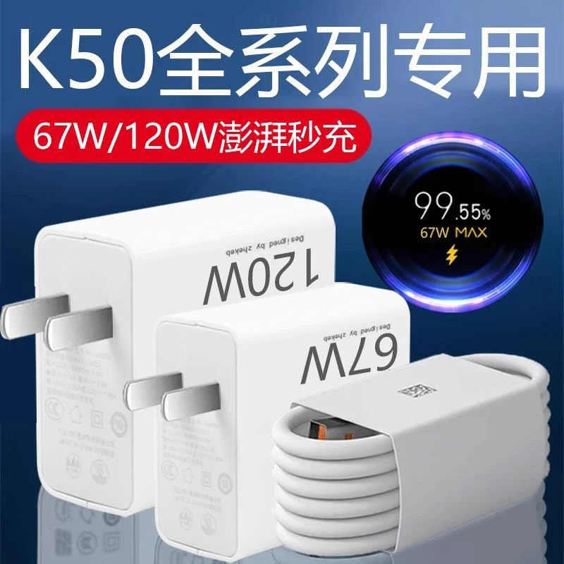 适用红米K50充电器67W极速闪充K50Pro手机充电头适用Redm适配原装