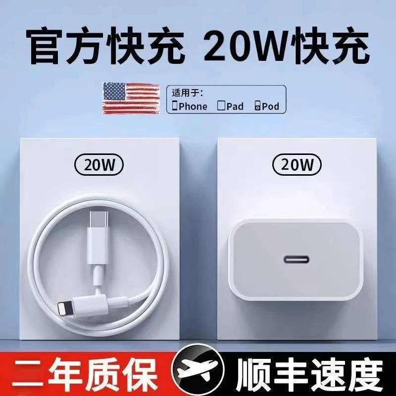 20W快充适用苹果iPhone14数据线13pro12充电pd闪充11手机适配原装