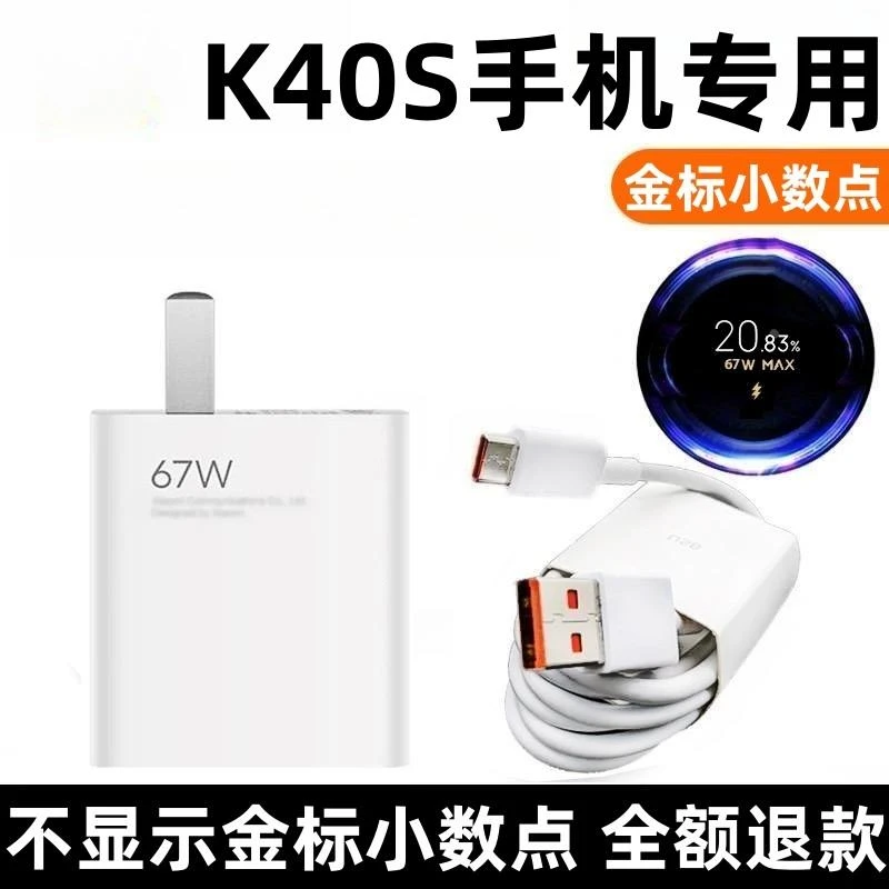 适用红米K40S充电器红米K40S充电线67W充电插头红米K40S适配原装
