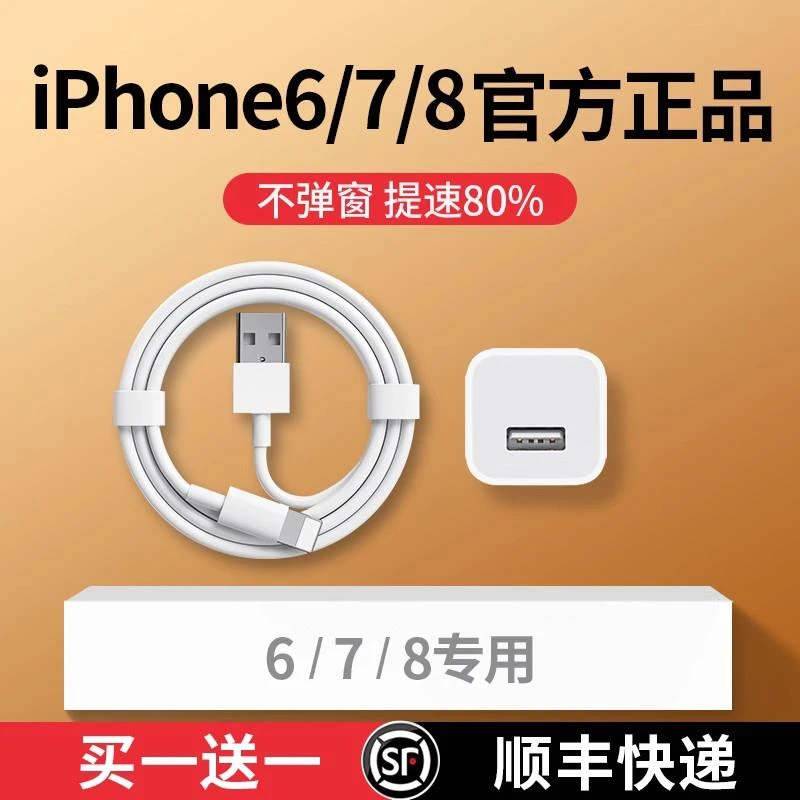 乐诺思原装加长快充适用苹果7充电器iPhonelus数据线7pusb插头66s