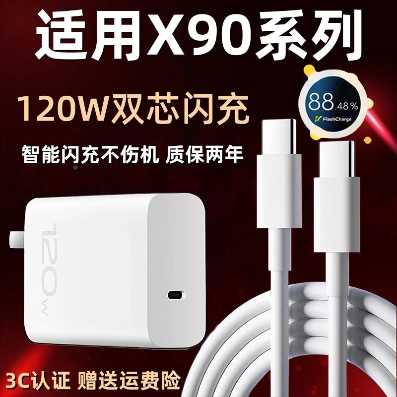 适用VIVOX90充电器头120W瓦闪充X90Pro手机充电插头vivox适配原装