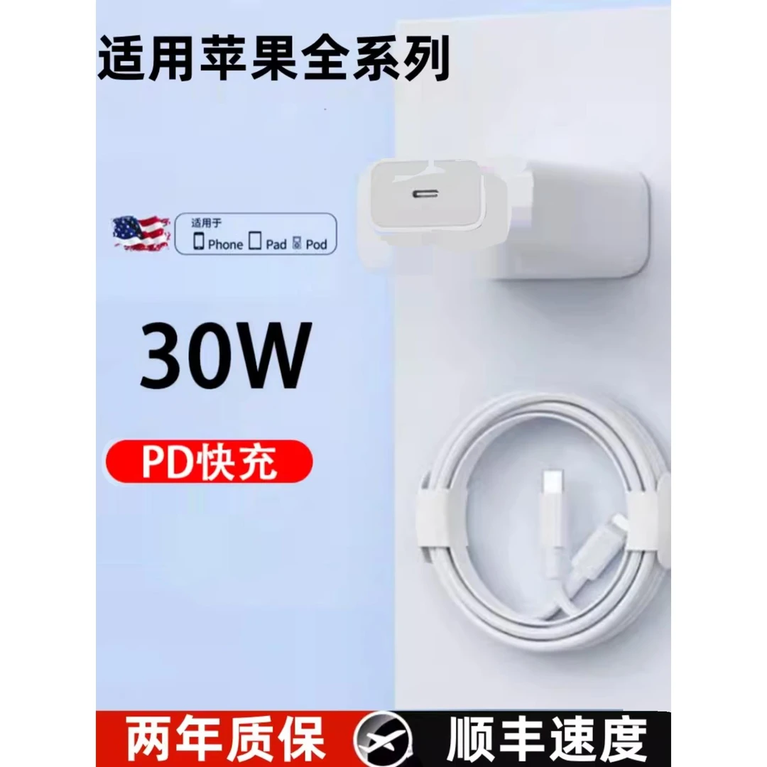 PD30W适用苹果iphone14/13pro充电器头12pro数据线11/10/适配原装