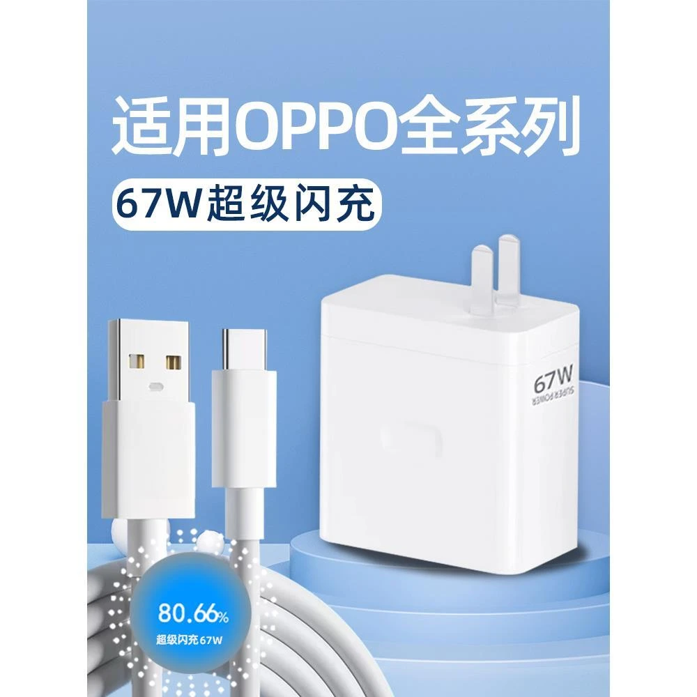 适用OPPO67W充电器头OPPORe闪充Reno9快充K10手机充电头K适配原装