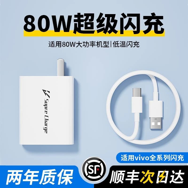 适用vivo80w充电器闪充快充x80充电器头S15proiqooneo6se适配原装