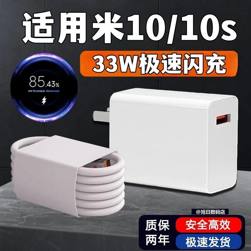 适用小米10充电器33W闪充小米10s手机闪充数据线小米充电适配原装