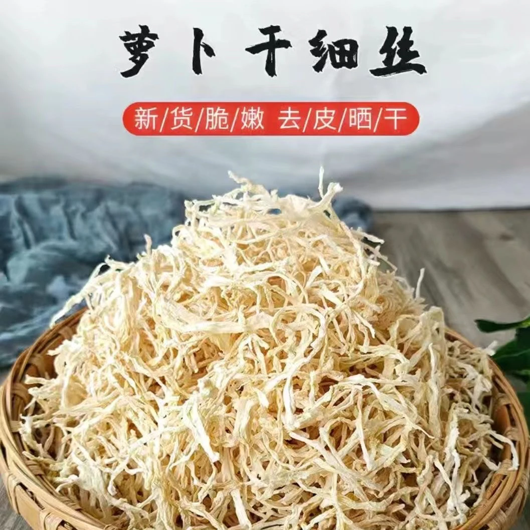 （剑拉离专属）农家自晒无盐特产新货萝卜丝