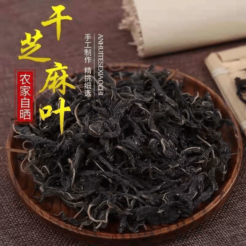 （剑拉离专属）新货干芝麻叶农家自然晒干无添加嫩叶干