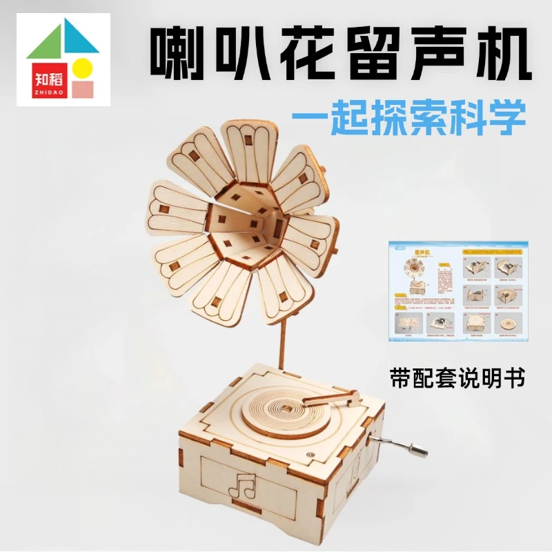 木质留声机八音盒手工diy儿童玩具科技小制作拼装模型益智礼物