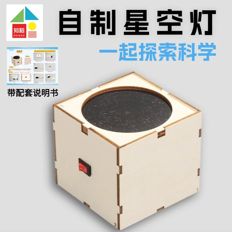 儿童科技小制作星空灯套件科学小实验学生物理益智拼装趣味小玩具