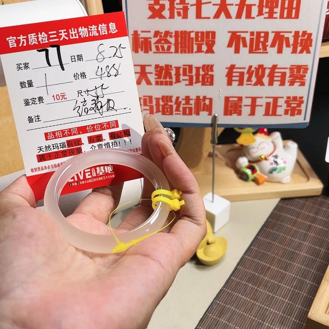 玛瑙/玉髓手镯未镶嵌