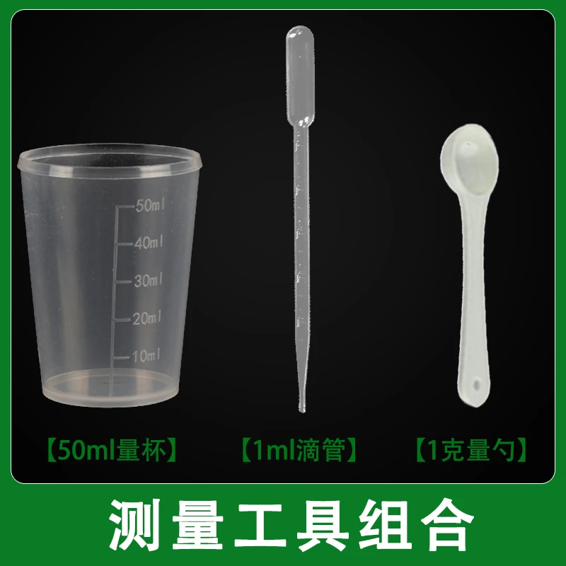 50ml量杯+1ml滴管+1克量勺   农药测量杯 塑料园艺用品工具