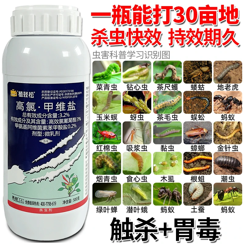 农药店高氯甲维盐阿维菌素杀虫剂蚜虫青虫甜菜夜蛾专用药蔬菜果树