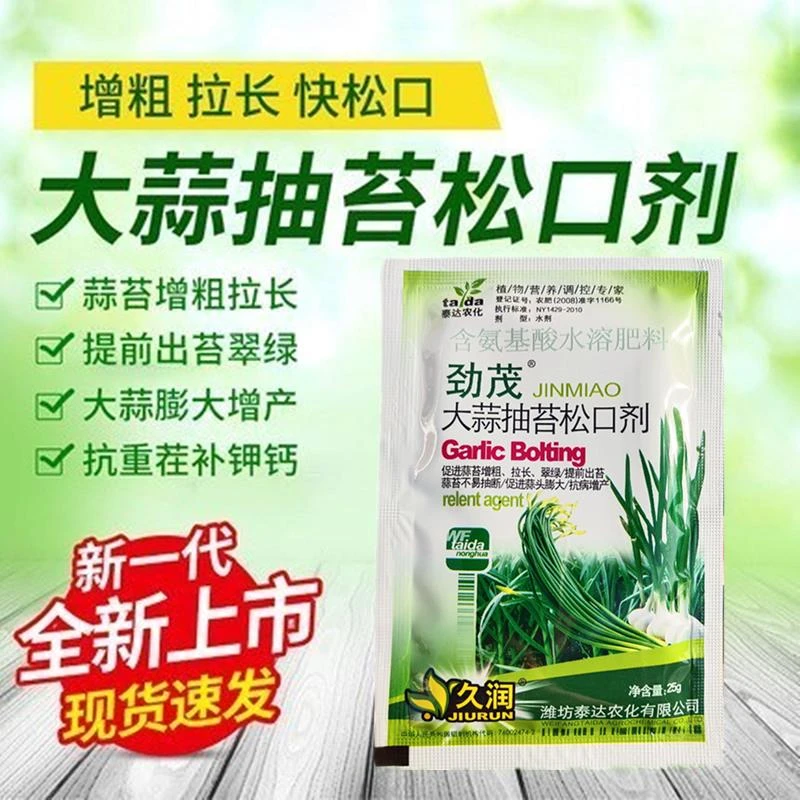 大蒜抽苔松口剂膨大素返青抽苔拉长蒜苔增产叶面肥氨基酸水溶肥