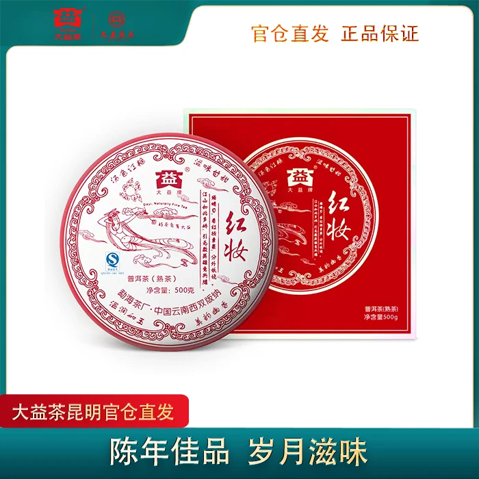 【高档礼盒】普洱茶红妆熟茶礼盒装500g701批次勐海茶厂高档礼盒