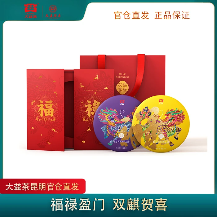 大益普洱茶新版福禄双喜礼盒357g/饼*2 生熟茶组合送礼高档礼盒