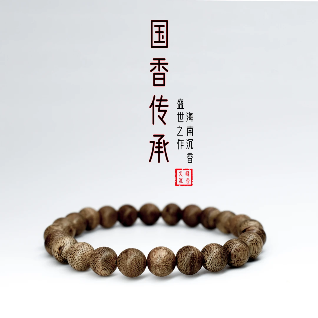 沉香海南国香白木香0.8圆珠单圈土沉香黄油格【海南尖峰岭】