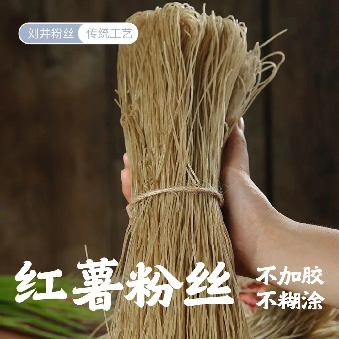 刘井粉丝刘井红薯粉丝粉条邳州特产