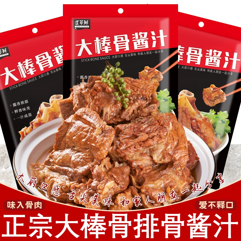 大棒骨酱汁酱香浓郁一酱多用简单易做味浓鲜美