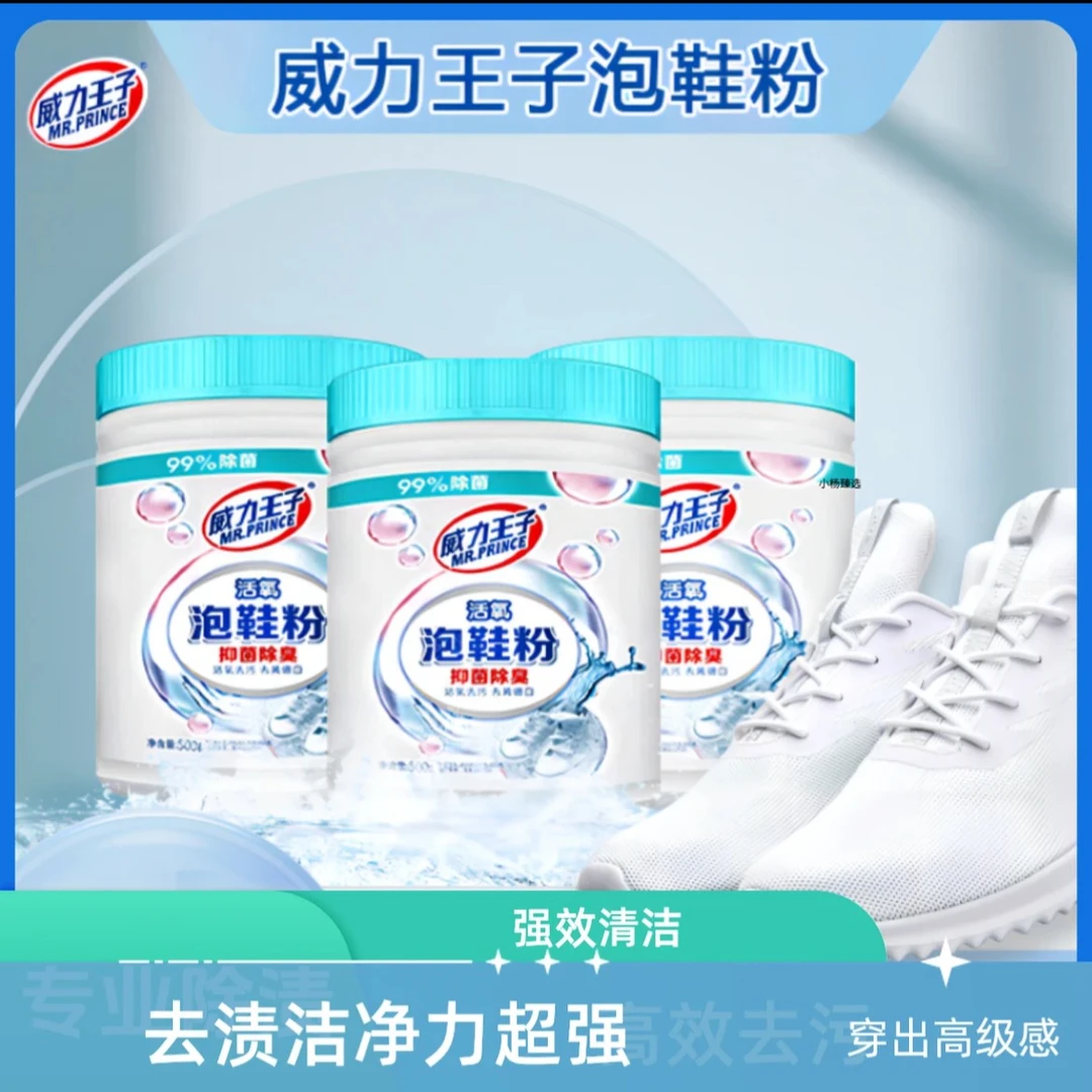 威力王子漂白粉活氧爆炸盐1kg