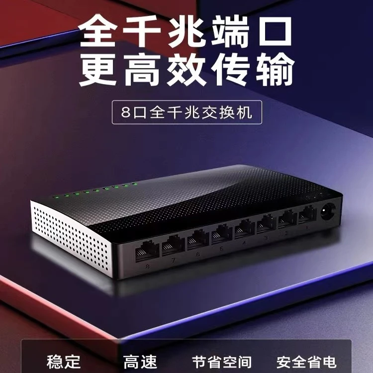 【爆款千兆交换机】腾达5口8口 网线分线器网络交换器 SG108 SG105