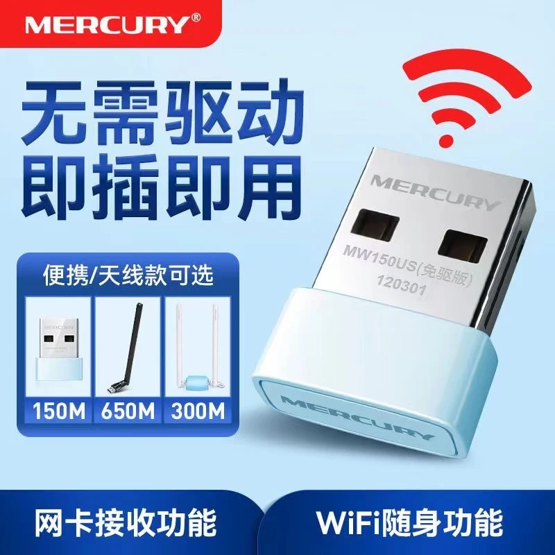 水星MW150US免驱版无线网卡MW150UH MW310UH台式机wifi接收器UX3H