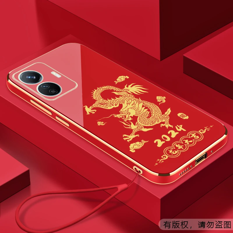 2024龙年大吉VIVOY77E手机壳全包硅胶防摔电镀软壳保护套【送挂绳】