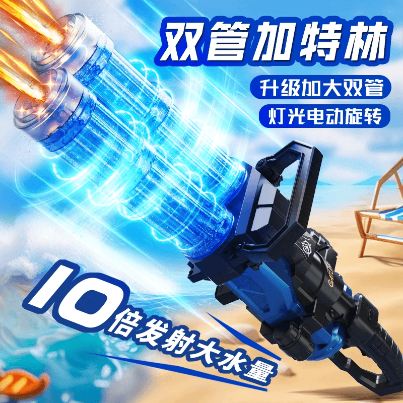 双管加特林火光电动水枪玩具喷水高压强力射程远儿童2024新款冰焰