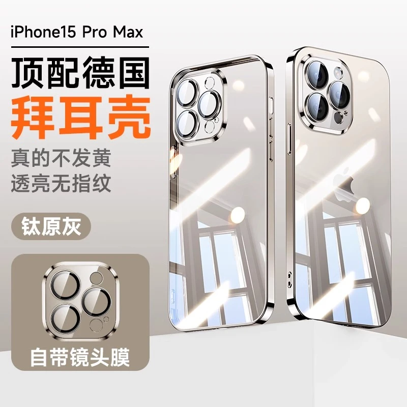 新款苹果15Pro高透电镀14promax手机壳带镜头膜12p简约11超薄防摔