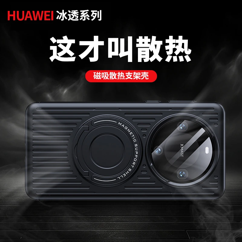 华为Mate60pro游戏散热壳60pro+拉杆磁吸支架多功能透气防摔保护.