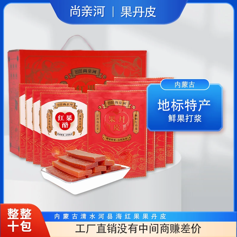 尚亲河清水河海红果大礼包独立包装组合礼品10大包礼盒装果丹皮等