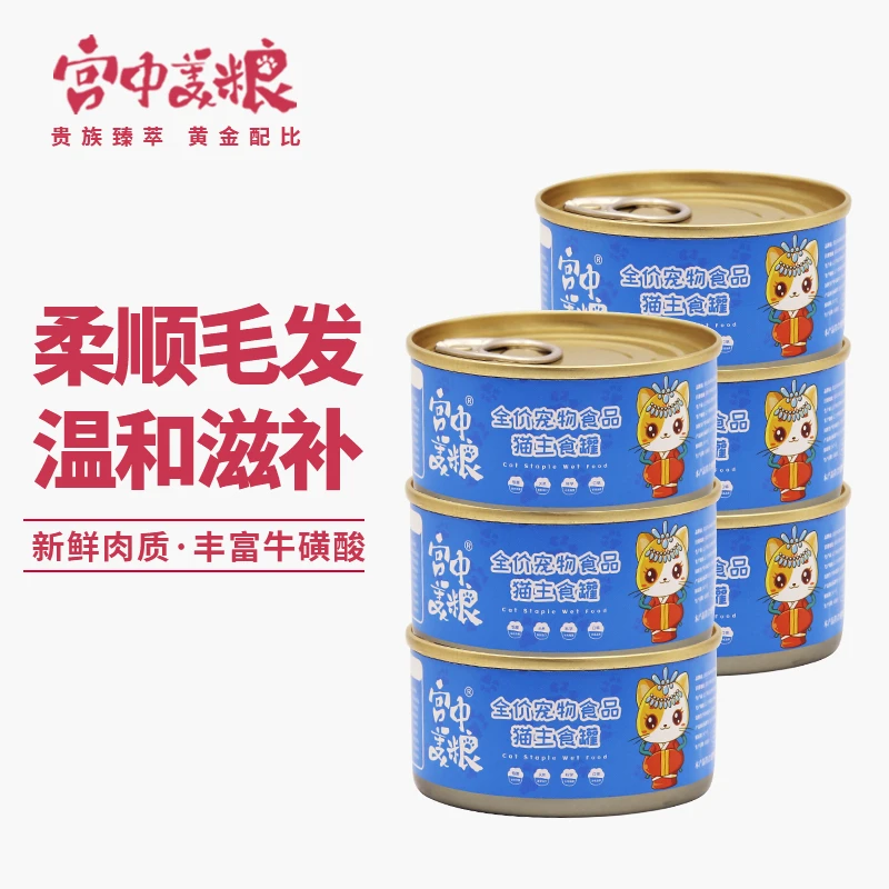 宫中美粮牛肉味猫主食罐3罐金枪鱼营养罐头猫咪鲜嫩肉香亮毛食用
