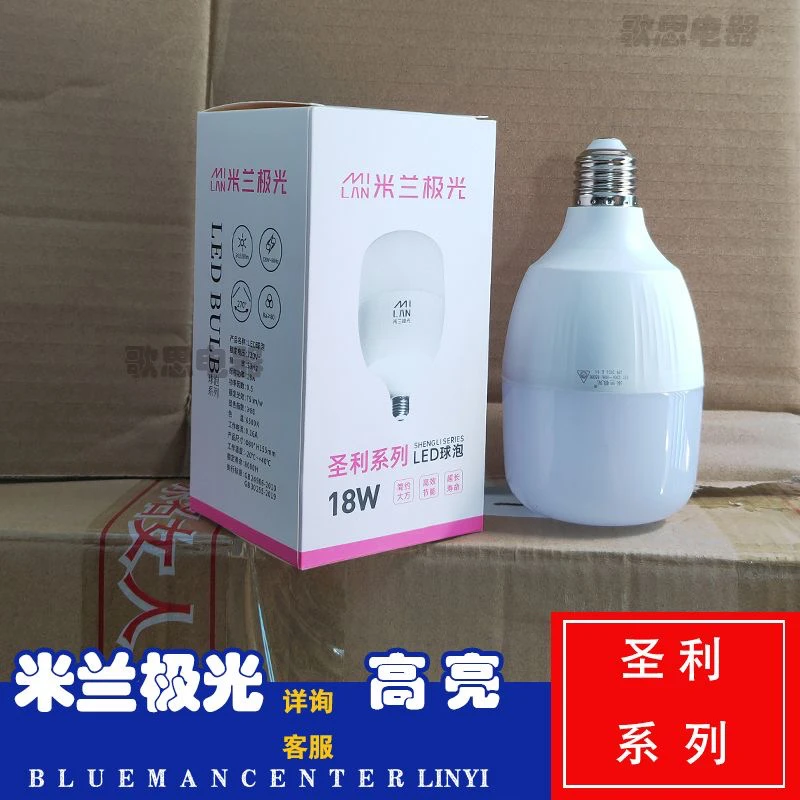 米兰极光爱眼照明灯泡led白光灯螺口节能超亮足瓦5w13w18w28w38w