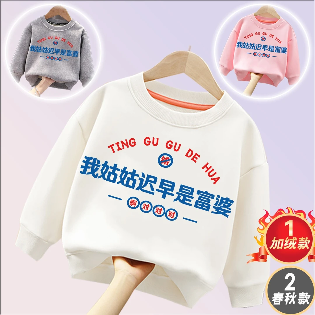 我姑姑迟早是富婆趣味文字卫衣亲子圆领卫衣儿童男童女童秋季卫衣