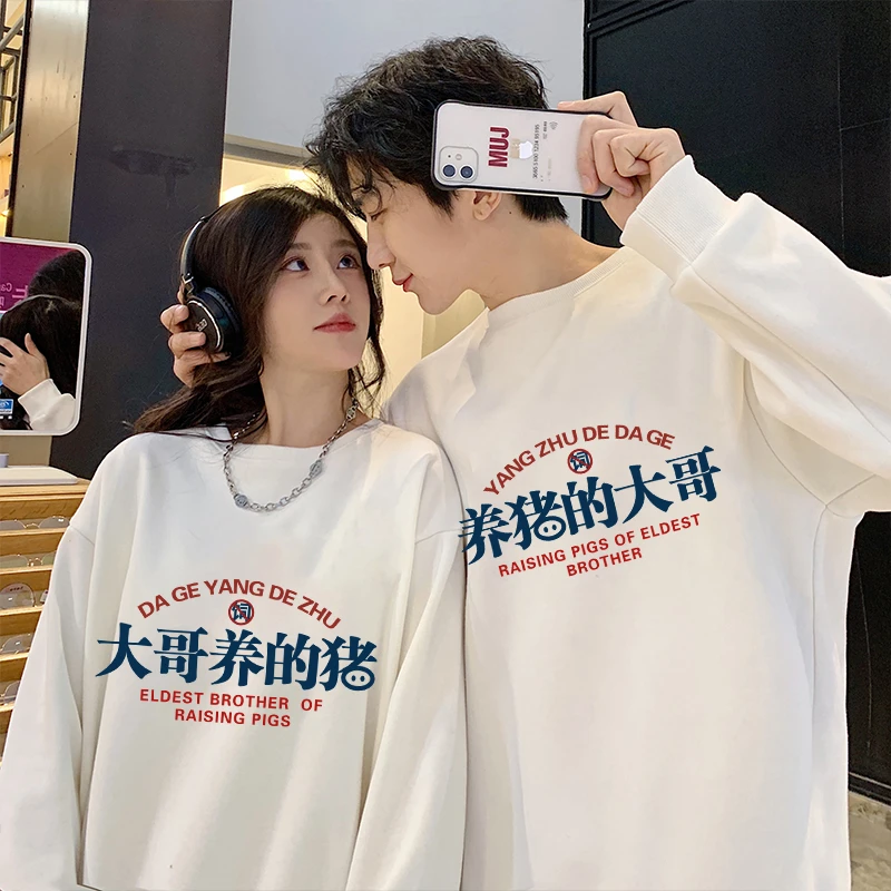 两件装 养猪的大哥情侣款卫衣 一男一女秋冬潮流卫衣百搭情侣装