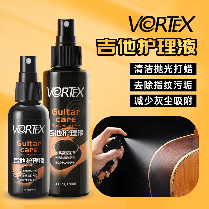 VORTEX吉他护理液清洁剂抛光打蜡养护乐器琴体漆面光亮上光保养剂