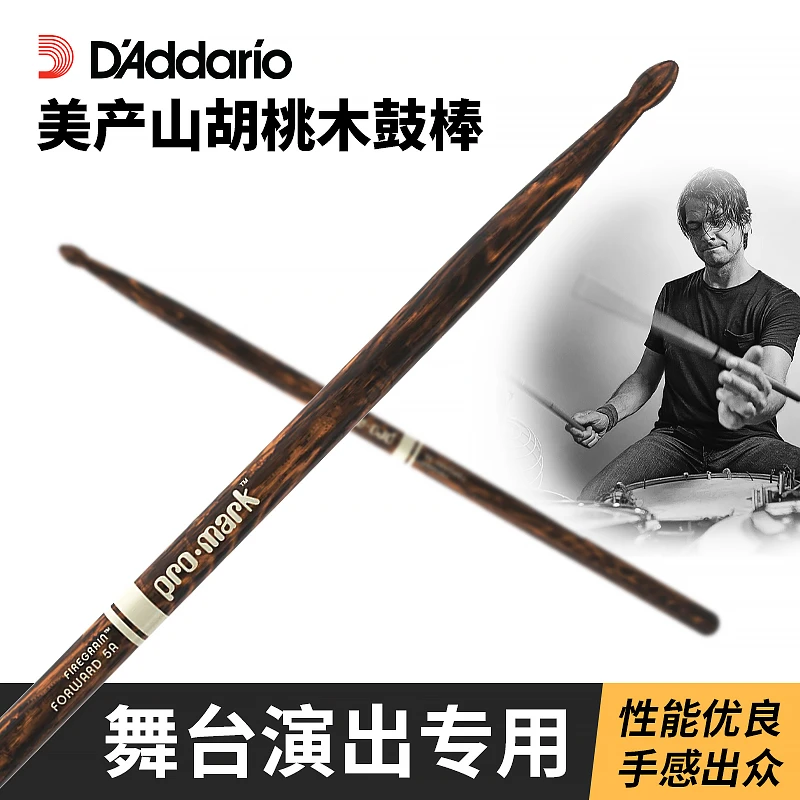D’Addario/达达里奥鼓棒ProMark 5A胡桃木7a5B架子鼓爵士鼓锤鼓槌