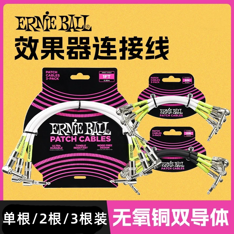 ERNIE BALL单块效果器连接线EB单块短线6.35降噪大二芯6.5公对公