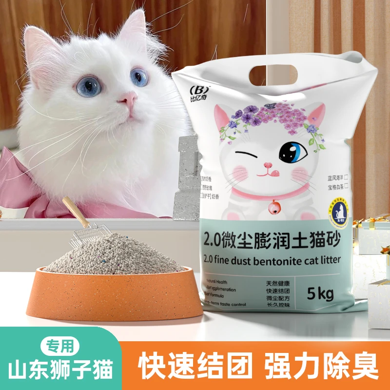 【山东狮子猫专用猫砂】除臭家用猫砂膨润土吸水猫砂包邮猫咪用品