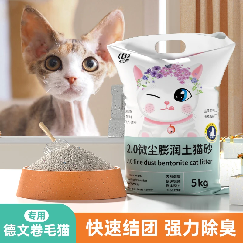 【德文卷毛猫专用猫砂】低尘优质膨润土猫砂吸水快速结团紧实去味
