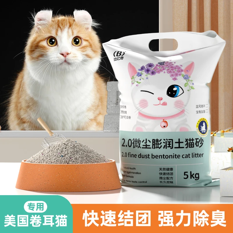 【卷耳猫专用猫砂】膨润土猫咪颗粒猫砂约斤除臭强效结团10斤装