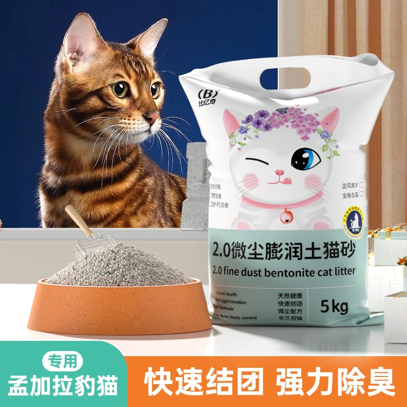 【豹猫专用猫砂】天然膨润土猫砂除味去臭颗粒吸水快猫咪猫砂用品