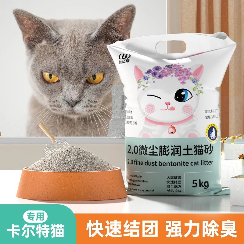 【卡尔特猫专用猫砂】优质膨润土猫咪猫砂混合除臭颗粒吸水结团快