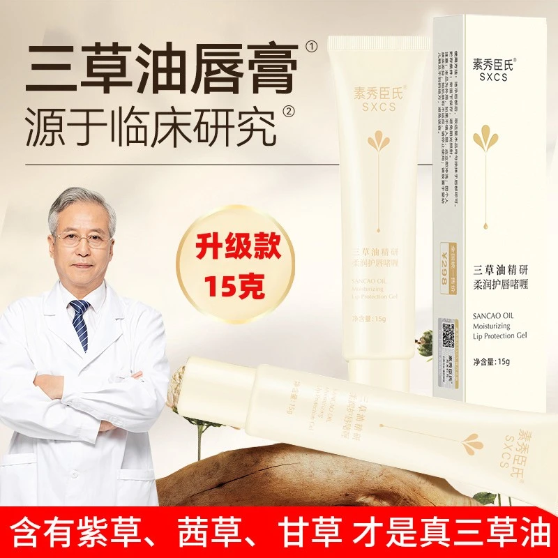 三草油唇膏精研滋润唇部精华保湿淡化唇纹唇蜜净护唇精华舟润唇膏
