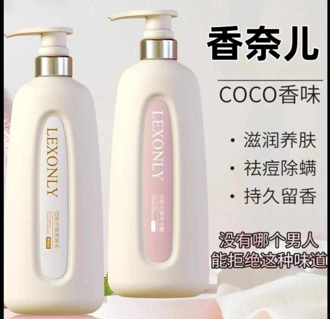 coco香水型洗澡沐浴露持久留香72小时全身浓香体正品官方品牌滋润