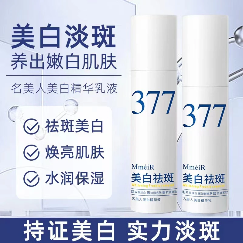【官方正品】名美人377美淡白斑精华乳补水保湿细腻毛孔通用烟酰胺