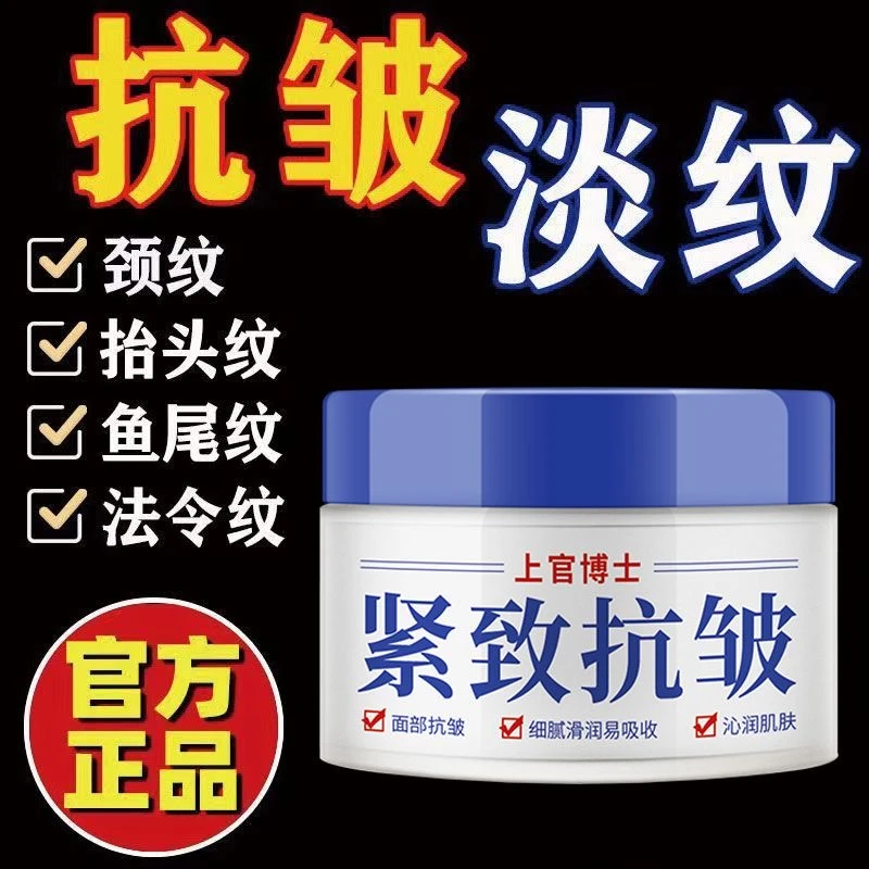 上官博士抗皱改善细纹紧致面霜通用全脸提拉紧致补水保湿皱纹细纹
