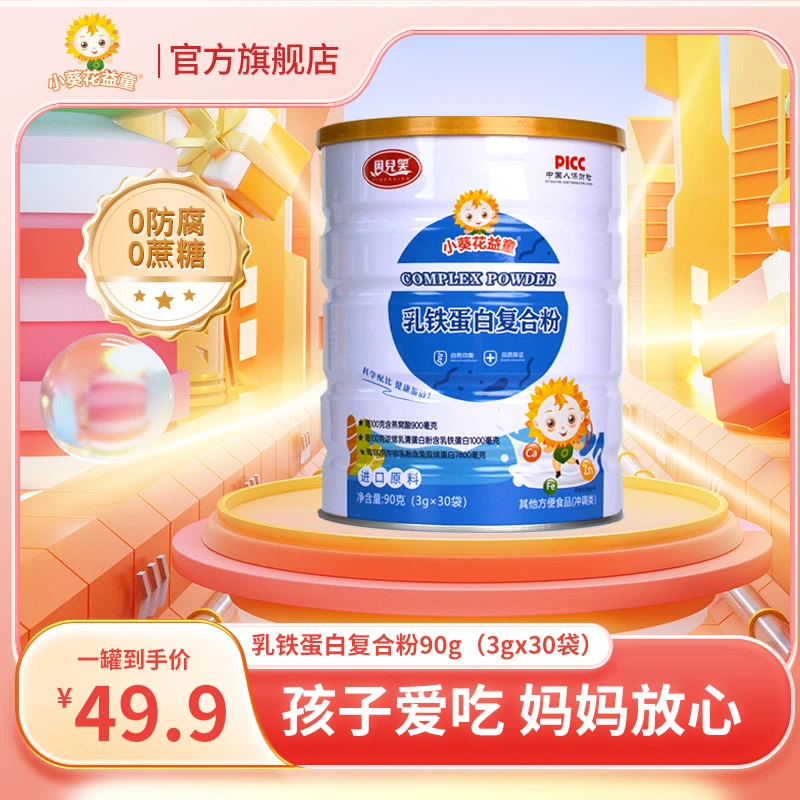 【乳铁蛋白】儿童乳铁蛋白复合粉